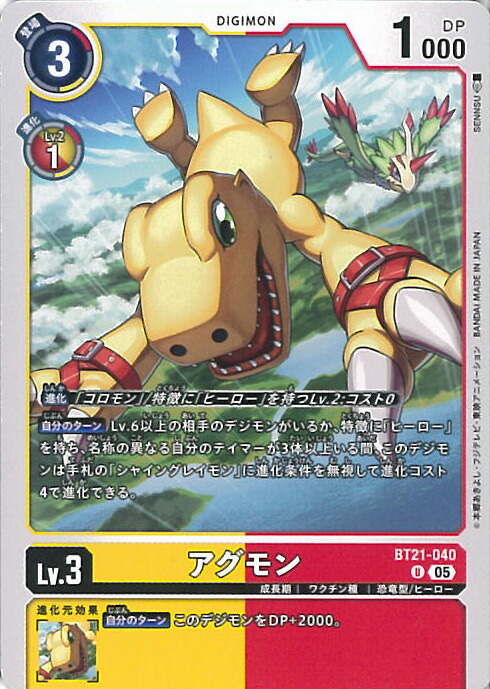 アグニモン サイン ワールドコンバージェンス デジモンカードゲーム C アグモン 販売 | [BT21] WORLD CONVERGENCE | デジモンカード