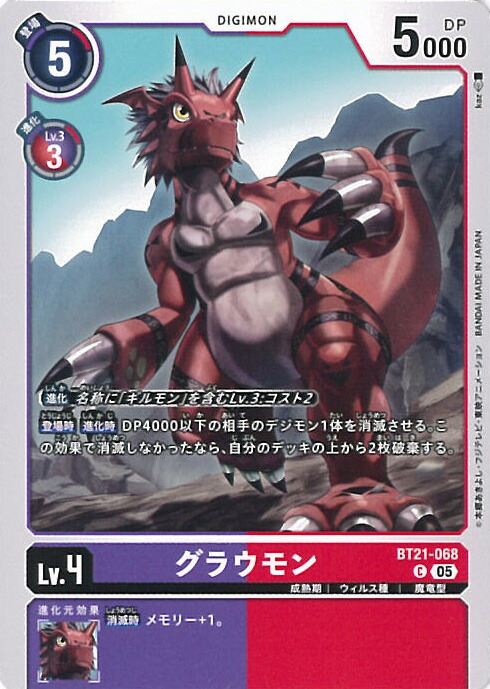 楽天市場】デジモンカードゲーム 【パラレル】BT21-023 グローブモン