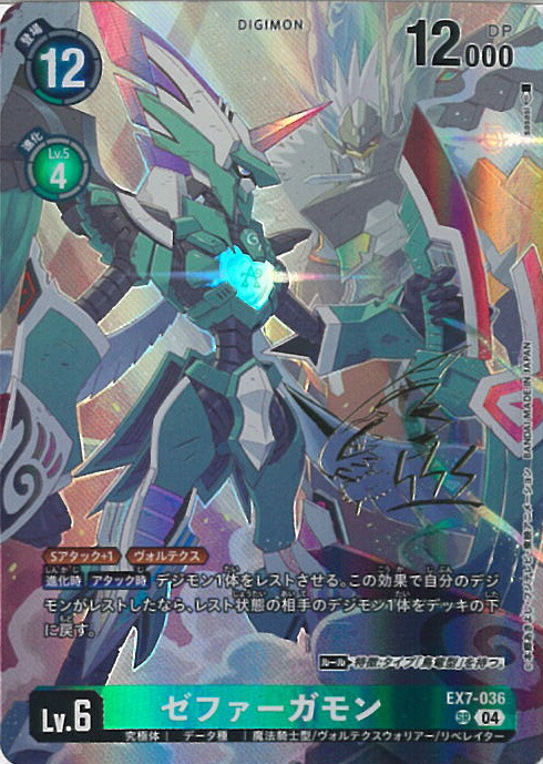 【デジカ/デジモンカード】ゼファーガモン　サイン入り 状態B〕(04)(サイン箔押し/illus:sasasi)ゼファーガモン【SR-P