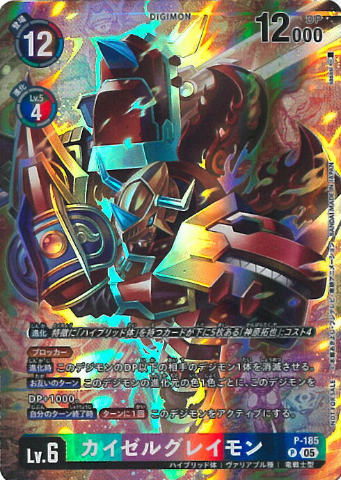楽天市場】デジモンカードゲーム カイゼルグレイモン 【BT18-018