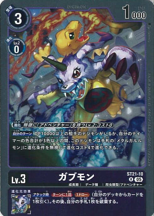 特価品　デジモンカード ガブモン ST21-10 ★R 楽天市場】デジモンカードゲーム ST21-10 ガブモン R : フルアヘッド