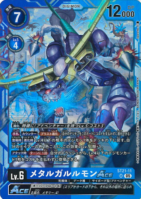 メタルガルルモンACE ウェルカムテイマー交流会プロモ デジモンカード 楽天市場】デジモンカードゲーム 【プロモーション】ST21-11