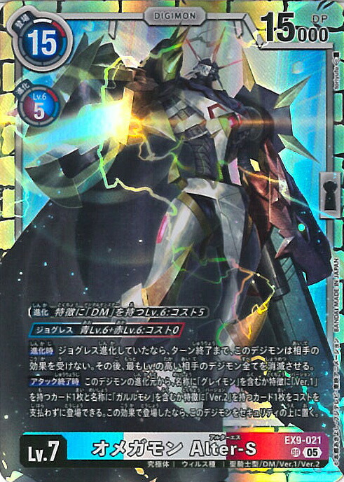 楽天市場】デジモンカードゲーム EX9-021 オメガモン Alter-S SR