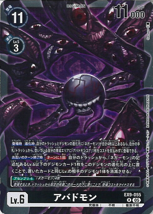 楽天市場】デジモンカードゲーム アバドモンコア（パラレル） 【EX9