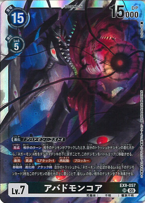 楽天市場】デジモンカードゲーム アバドモンコア（パラレル