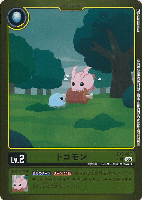 楽天市場】デジモンカードゲーム ケルヌモン（パラレル） 【EX9-045 SR