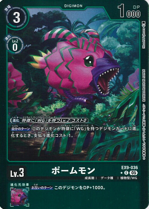 デジモンカードゲーム ムゲンドラモン希少 EX9-073 Digimon Card Game/【EX-09】VERSUS MONSTERS]ムゲンドラモン