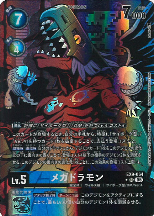 VERSUS MONSTERS EX-09ムゲンドラモン SEC パラレル 希少 EX-09]ムゲンドラモン（パラレル☆）【SEC】EX9-073(illust