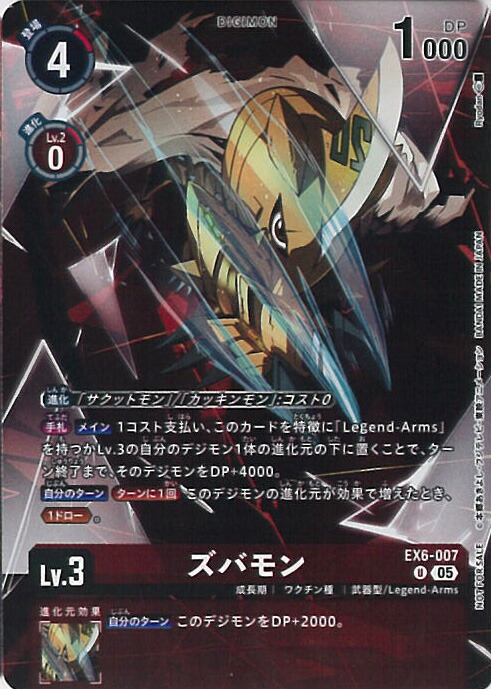 楽天市場】デジモンカードゲーム アバドモンコア（パラレル） 【EX9