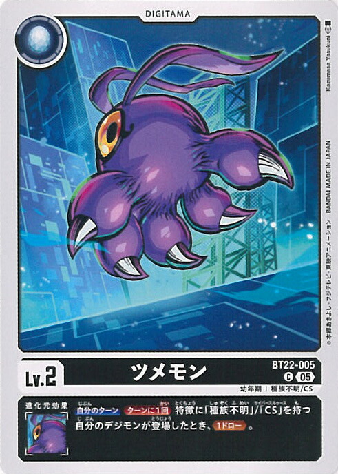 楽天市場】デジモンカードゲーム インプモン 【BT19-067 C】 クロス