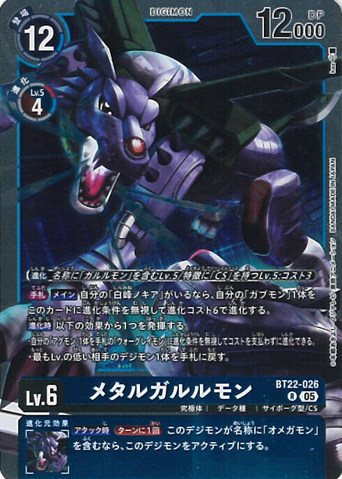 メタルガルルモンACE ウェルカムテイマー交流会プロモ デジモンカード 楽天市場】デジモンカードゲーム 【プロモーション】ST21-11