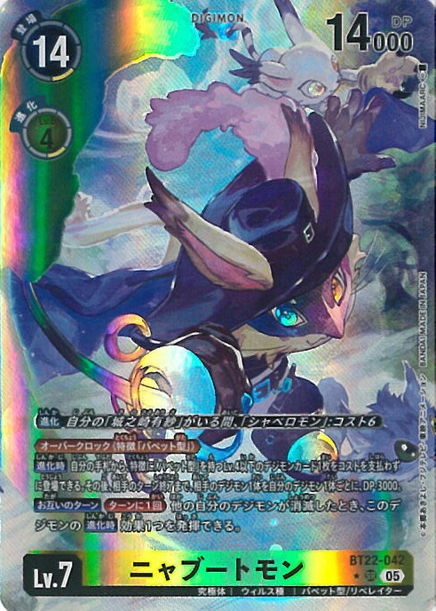 デジモンカード 白嶋ノキア BT-22SP