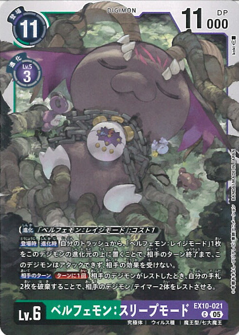 楽天市場】デジモンカードゲーム ベルフェモン：レイジモード 【EX6