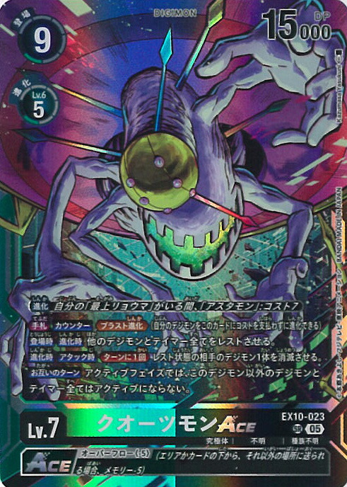 楽天市場】デジモンカードゲーム 【スペシャルカード】EX6-029