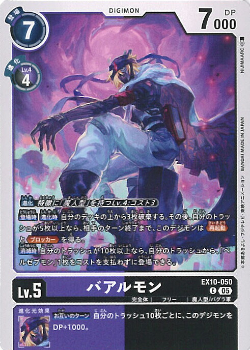 楽天市場】デジモンカードゲーム 【海外版】【パラレル】BT5-045