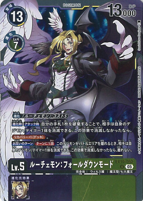楽天市場】デジモンカードゲーム EX10-060 ルーチェモン：サタンモード