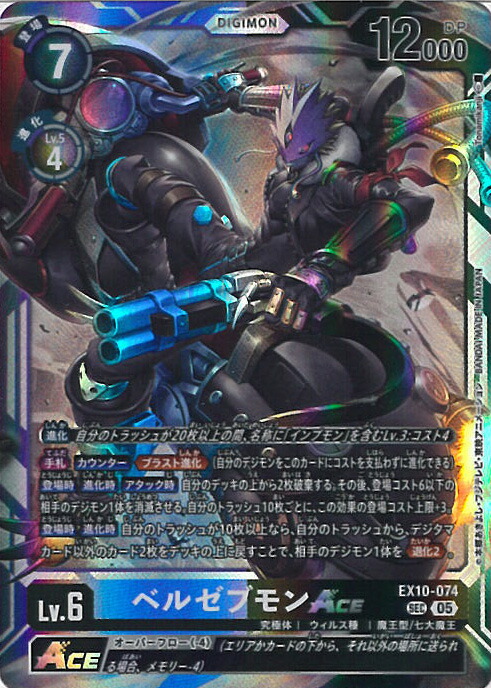 【PSA10】 ベルスターモンACE DC-1グランプリ プロモ #059 EX7-059 ベルスターモンACE | デジモンカードガイド
