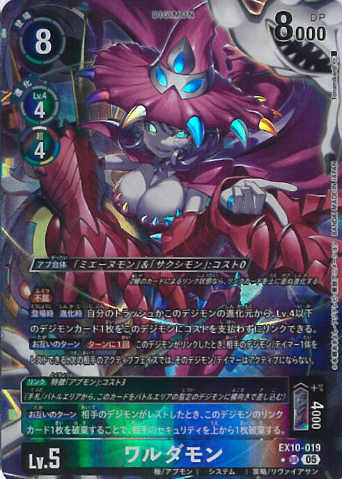 ワルダモン | アプモン図鑑 | デジモンウェブ | デジモン公式総合サイト