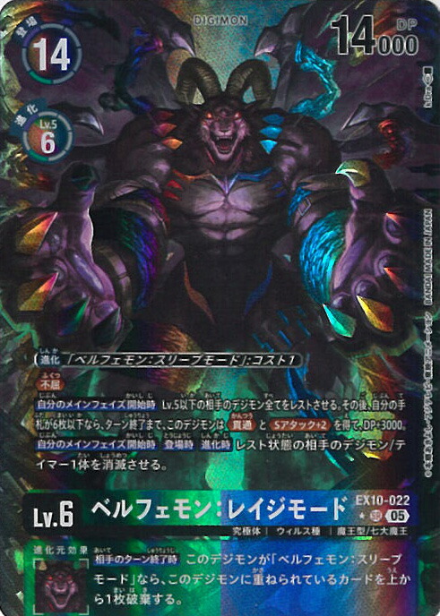 デジモンカード 英語版 ベルゼブモン ブラストモード sec パラレル デジモンカード 英語版 ベルゼブモン ブラストモード