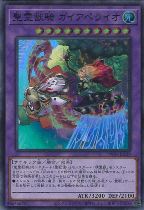 遊戯王　聖霊獣騎アペライオ　シークレットパラレル　ARS 10+ 遊戯王 聖霊獣騎アペライオ シークレットパラレル ARS 10+ 聖霊