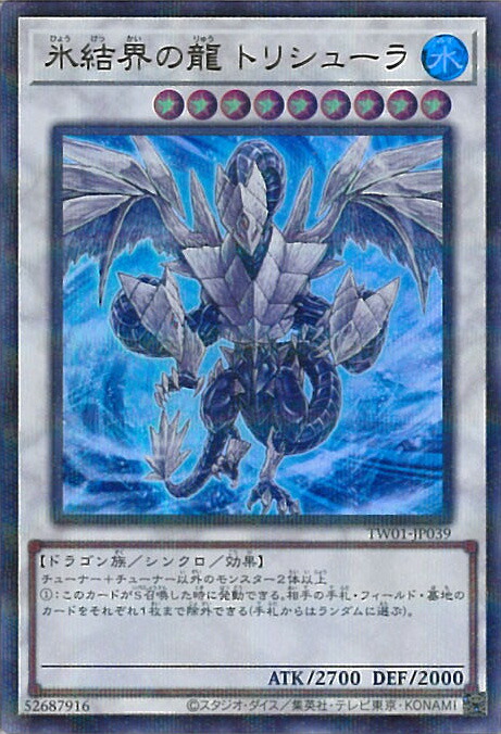 楽天市場】遊戯王 氷結界の龍 トリシューラ（スーパーレアパラレル仕様