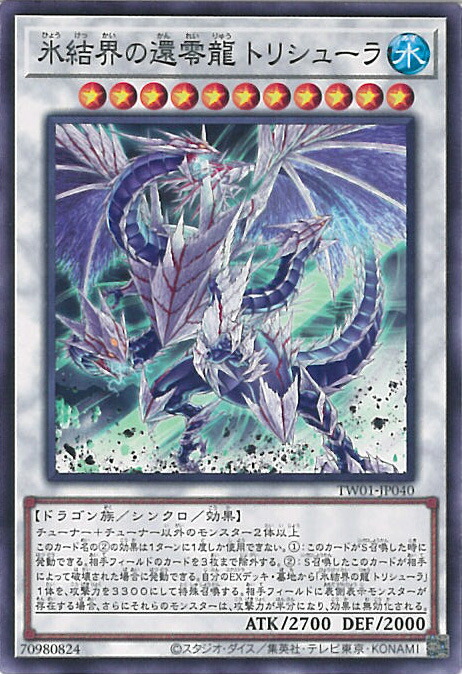 楽天市場】遊戯王 氷結界の還零龍 トリシューラ（スーパーレア
