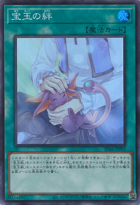 楽天市場】遊戯王 宝玉獣 エメラルド・タートル 【SD44-JP003 ノーマル