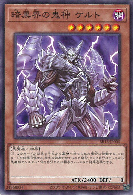 遊戯王 暗黒界 遊戯】暗黒界の魔神王 レイン【ウルトラ/効果】SR13-JP001遊戯王