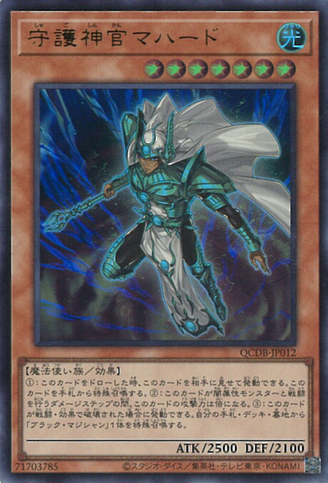 楽天市場】遊戯王 20TH-JPS01 守護神官マハード【20th