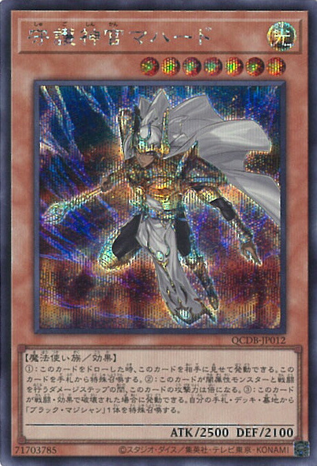(未使用･未開封品)　遊戯王OCG 劇場版限定KC仕様 守護神官マハード MVPC-JP004 0pbj0lf Amazon.co.jp: 遊戯王OCG 劇場版限定KC仕様 守護神官マハード