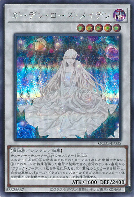 遊戯王OCG ガーデン・ローズ・メイデン　プレイマット 2025年最新】ガーデンローズメイデン プレイマットの人気