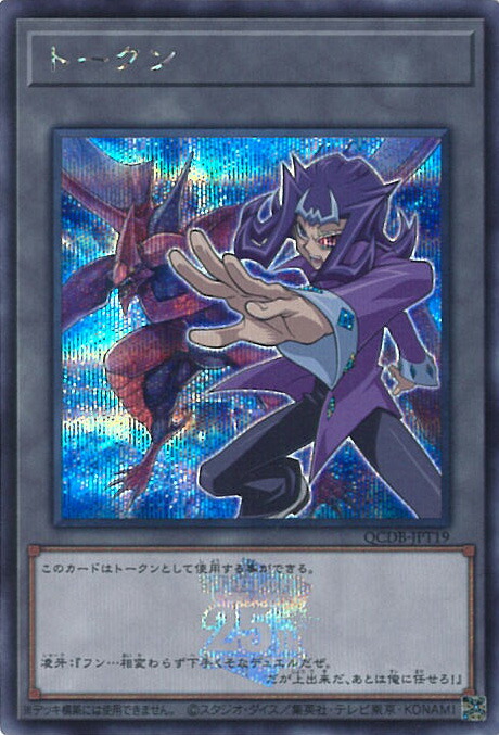 楽天市場】遊戯王 閃刀姫トークン(25thロゴ) QCDB-JPT29