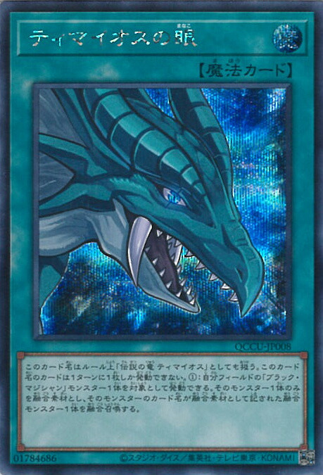 楽天市場】遊戯王 第13期/TTP1-JP003 ティマイオスの眼光【プリズマ