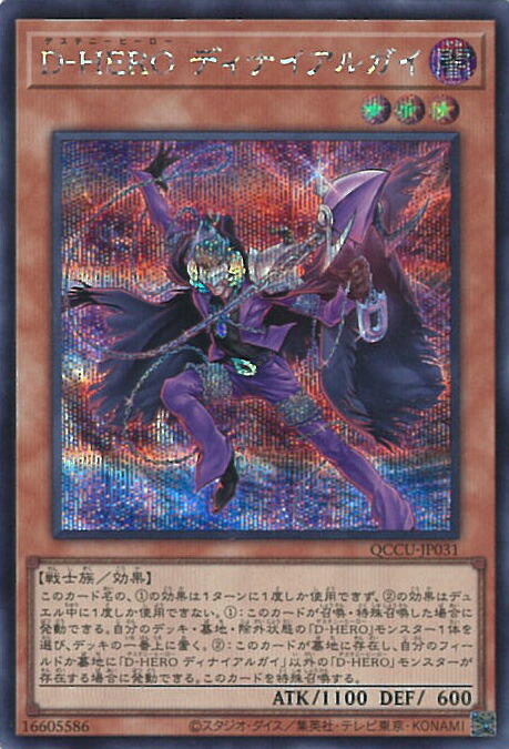 楽天市場】遊戯王 ティマイオスの眼 【QCCU-JP008 シークレット