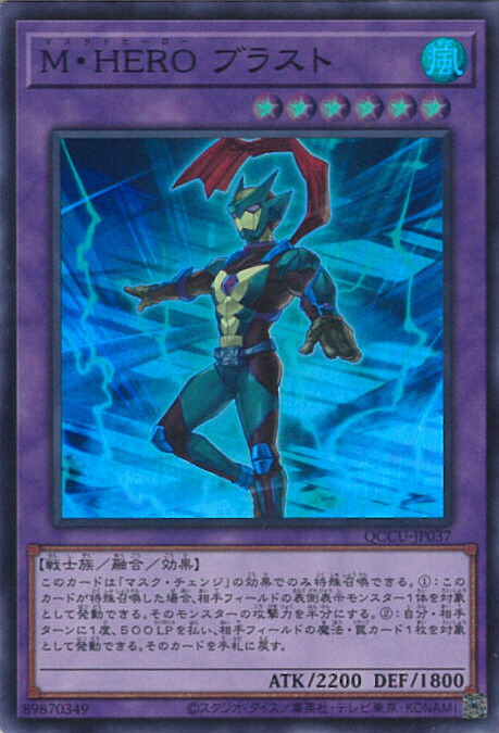 121 高レアリティ　シークレット　HERO デッキパーツ QCCU　ＭＨＥＲＯ 楽天市場】遊戯王 QCCU-JP036 スーパーレア 融合モンスター