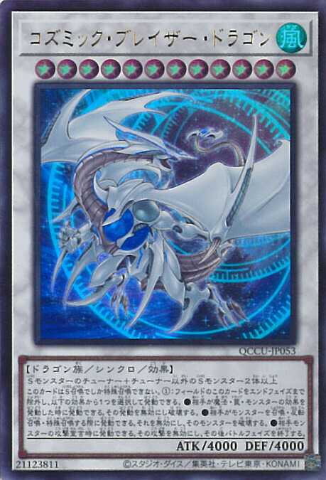 遊戯王　コズミックブレイザードラゴン Amazon.co.jp: 遊戯王カード コズミック・ブレイザー・ドラゴン