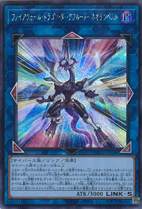 楽天市場】遊戯王 MP24-EN130 ファイアウォール・ドラゴン・ダーク