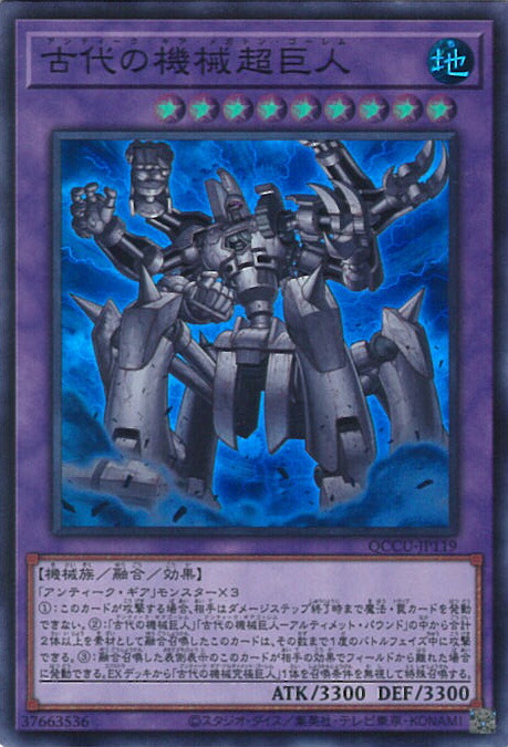 遊戯王カード　古代の機械巨人　アルティメットレア　レリーフ　ARS10 鑑定 古代の機械巨人 アルティメットレア レリーフ 【実物写真