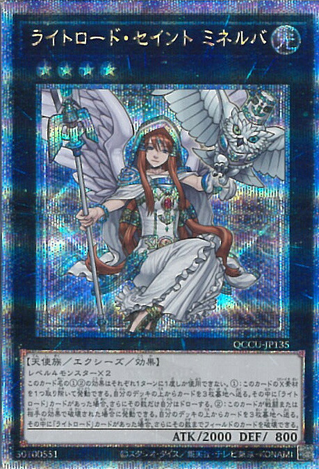 楽天市場】遊戯王 ライトロード・セイントミネルバ(S)(QCCU