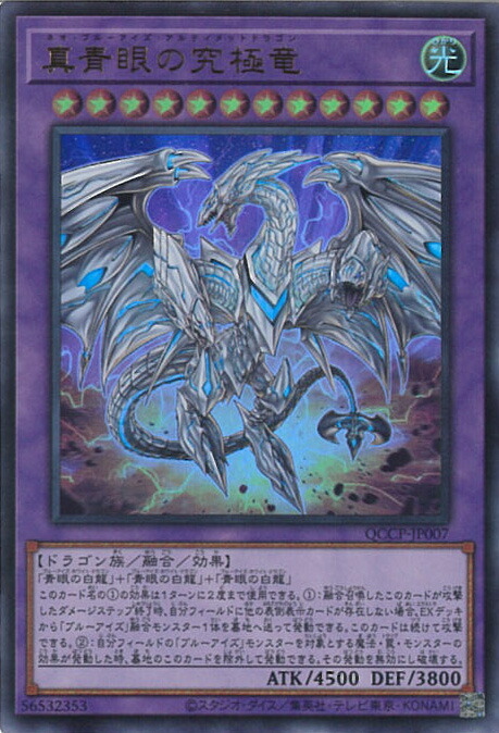 遊戯王OCG 青眼の双爆裂龍 OCT-JP006 ウルトラレア 楽天市場】遊戯王 青眼の双爆裂龍 【QCCP-JP006 ウルトラレア