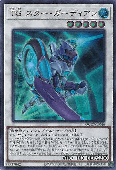 楽天市場】遊戯王 シューティング・スター・ドラゴン・TG