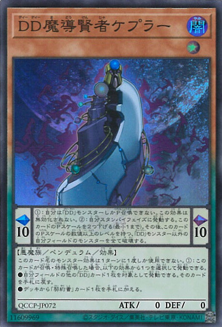DD 25thまとめ　dd魔導賢者ケプラー、dd魔導賢者コペルニクスなど DD魔導賢者ケプラー【シークレット】{QCCP-JP072}《モンスター》