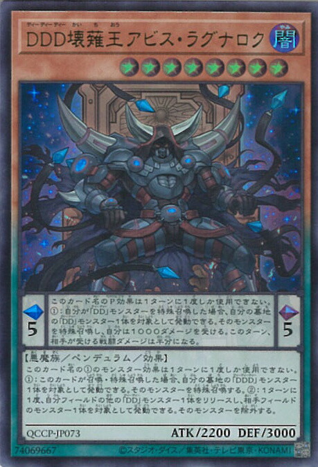遊戯王　ペンデュラム・ドミネーション　スリーブ DDD極智王カオス・アポカリプス 51IFm8KBnjL._AC_SY200_QL15_.jpg