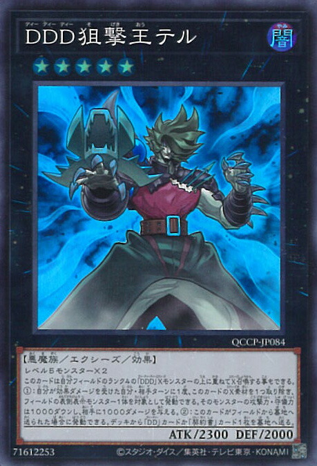 遊戯王　DDD狙撃王テル　レリーフ　PSA10 遊戯王 DDD狙撃王テル レリーフ PSA10 遊戯王 DDD狙撃王テル