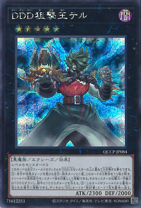楽天市場】DDD狙撃王テル CORE-JP052 シークレットレア 闇