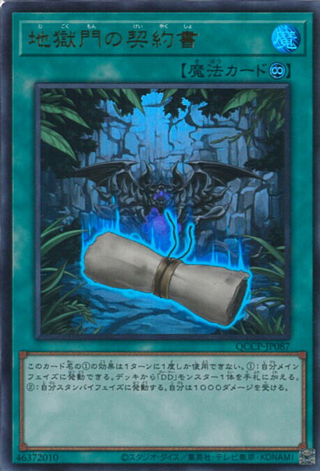 楽天市場】遊戯王 第12期 QCCP-JP087 地獄門の契約書