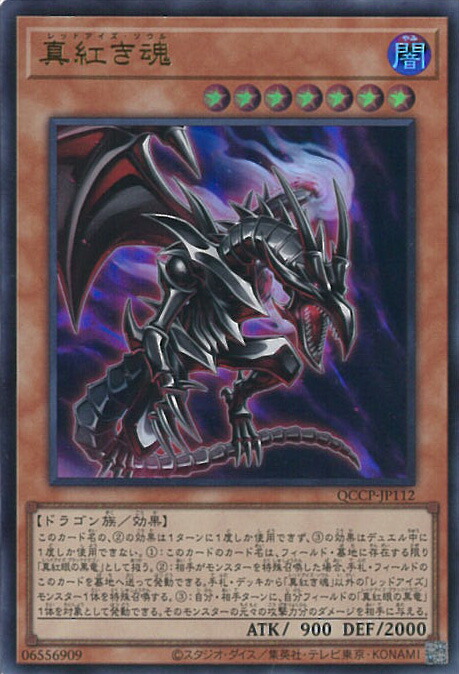 楽天市場】遊戯王 真紅き魂[レッドアイズ・ソウル]（ウルトラ