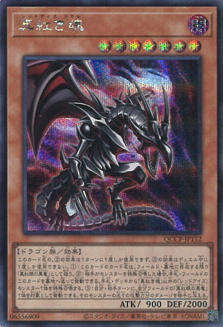 楽天市場】遊戯王 真紅眼融合 【QCCP-JP116 スーパーレア】 QUARTER