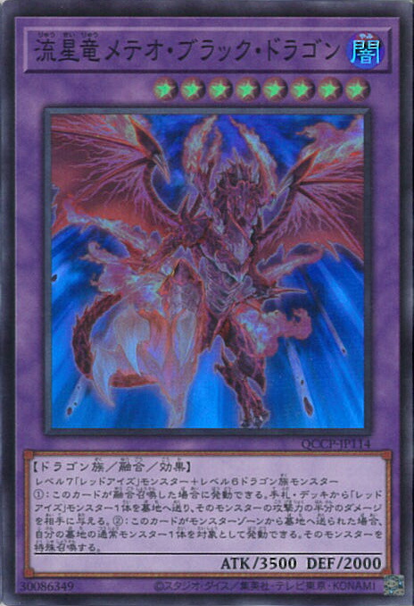 遊戯王　メテオブラックドラゴン　シールなし　決闘者伝説 遊戯王 メテオ・ブラック・ドラゴン 決闘者伝説 シールなし