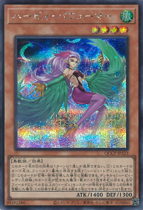 楽天市場】遊戯王 ハーピィ・レディ・SB 【QCCP-JP119 スーパーレア